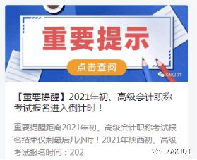 2021年度西安會計專業技術資格初級、高級考試報名工作圓滿完成，信息技術咨詢服務助力高效組織